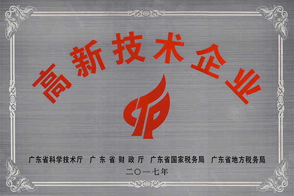 海东高新技术企业