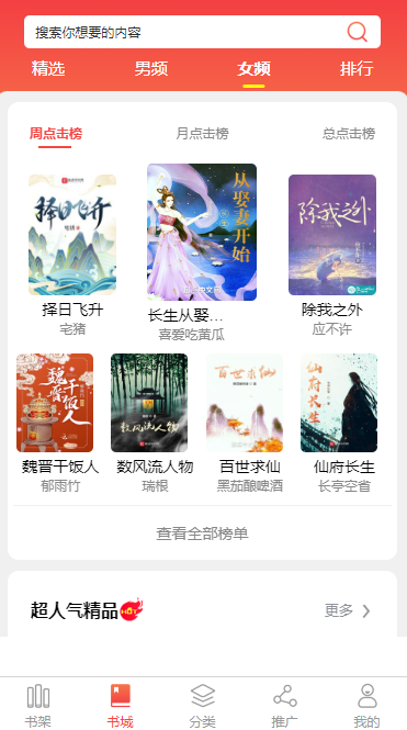 海东小说APP开发