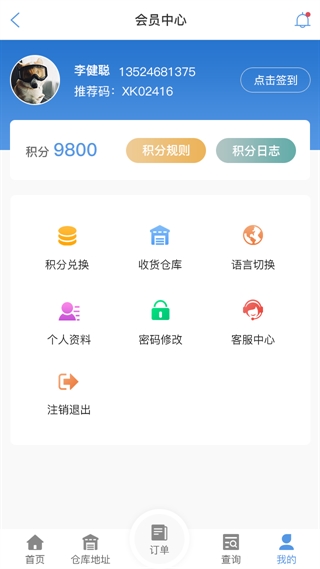 海东物流查单APP